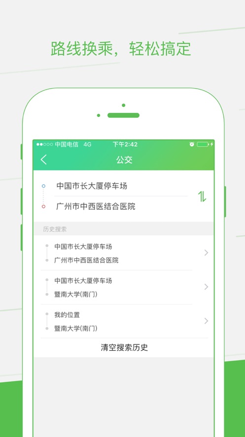 智邦出行图1