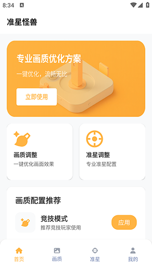 准星怪兽 