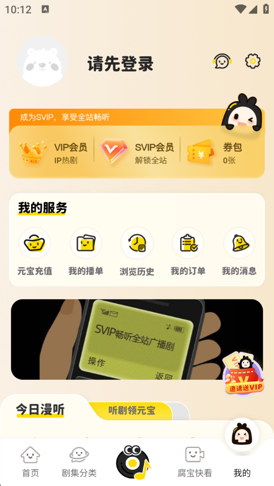 腐宝FM安卓版图4