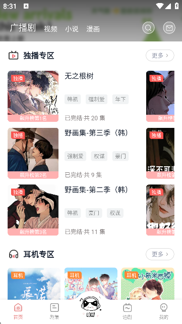 耽听FM 