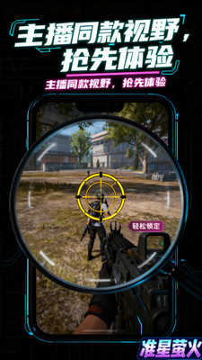 准星萤火 (4)