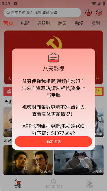 八天影视 图1