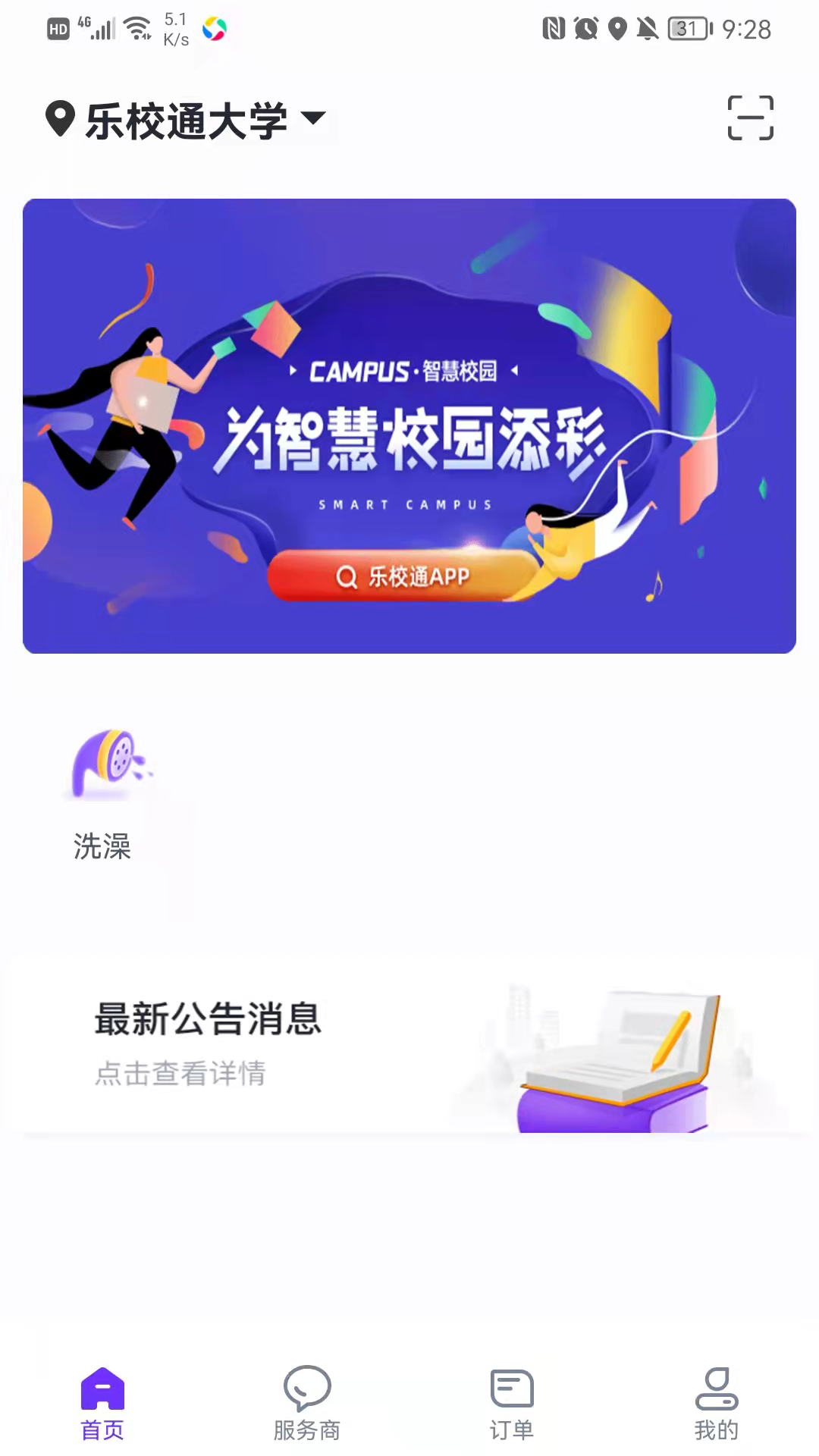 乐校通 