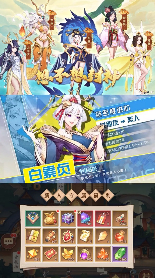 想不想封神(3)