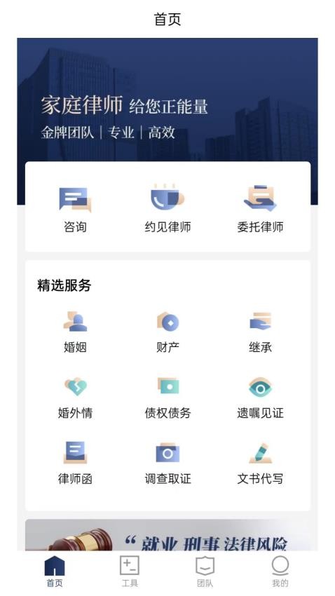 家庭律师图1