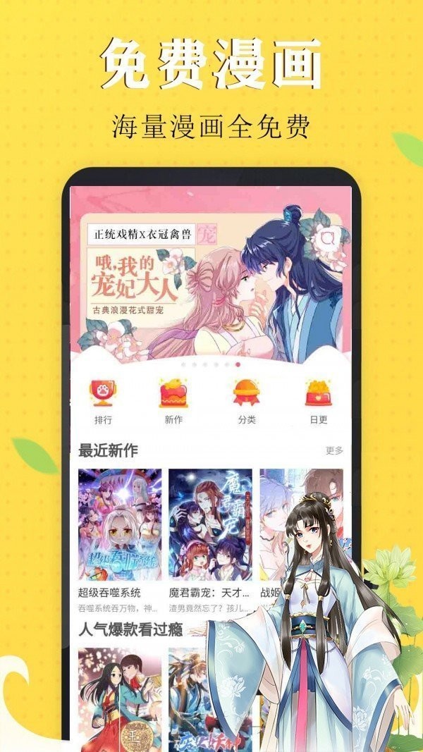 funbe漫画免费版图2