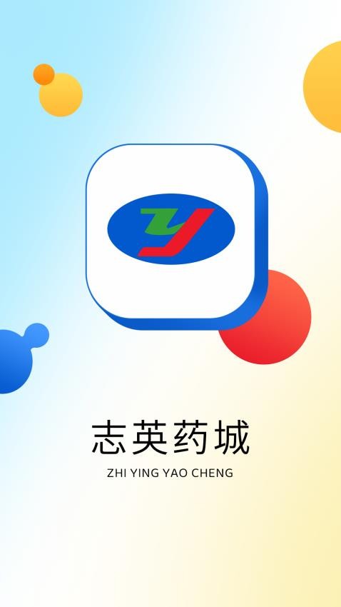 志英药城免费版图3