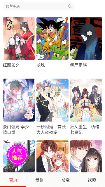 漫画多多软件图3