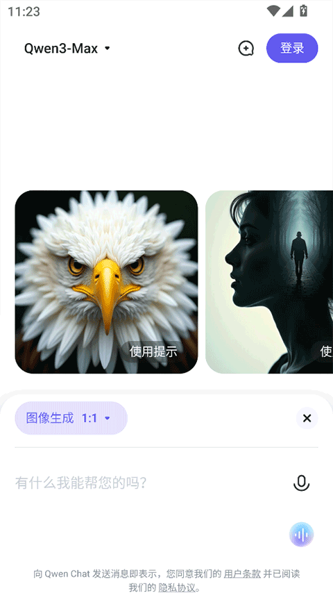 通义千问国际版