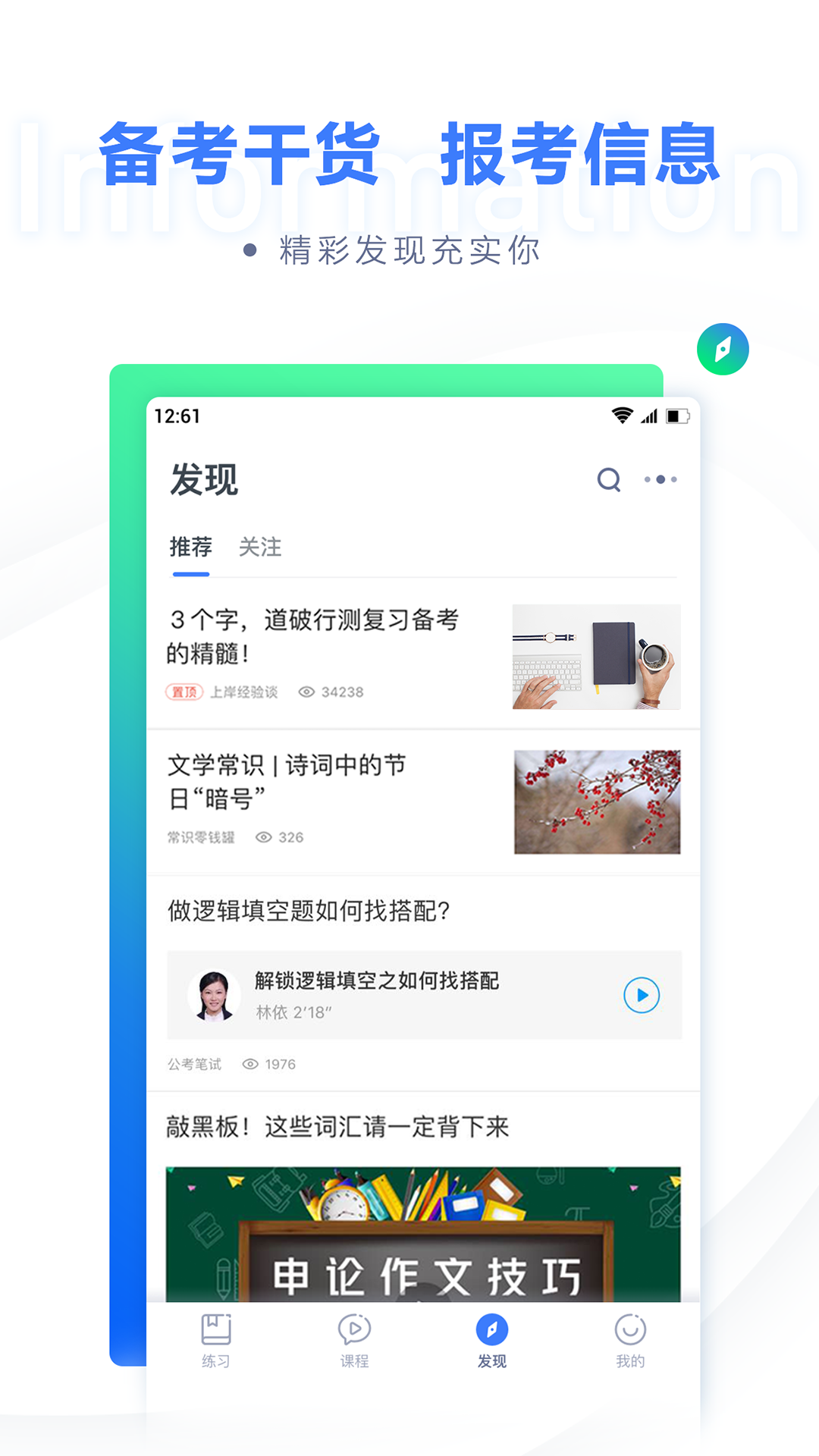 粉笔职教免费版图4
