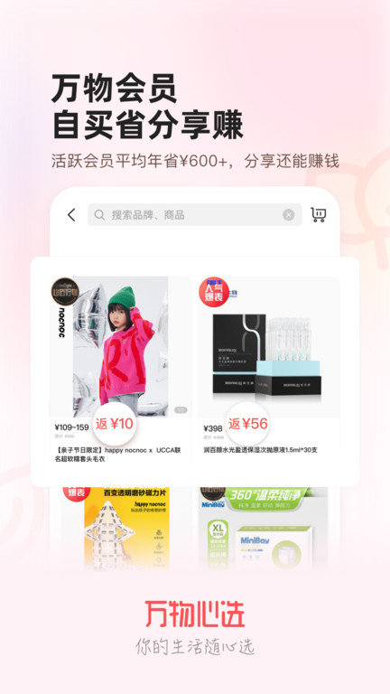 万物心选免费图4