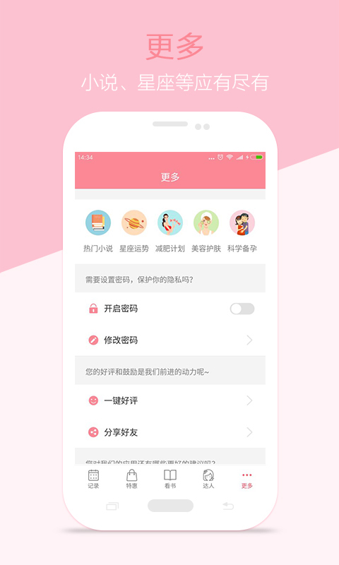月经期安全期助理软件 (4)