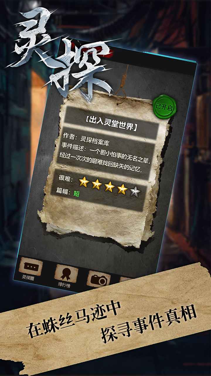 灵探游戏图4