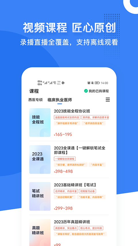 医生汇安装图2