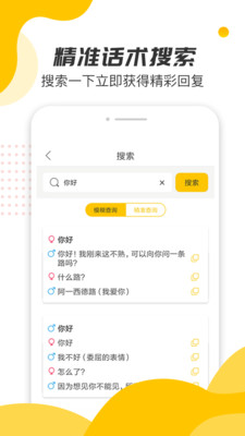 恋爱话术宝典官方最新版图1