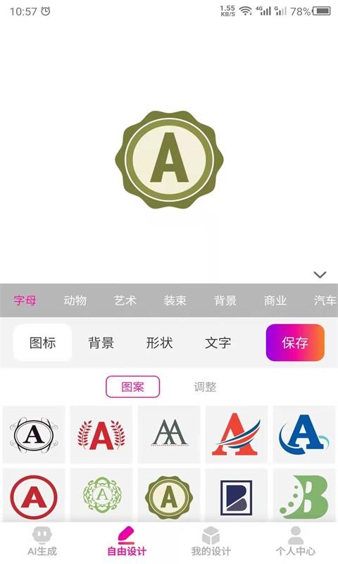 商标设计生成器软件手机版图2