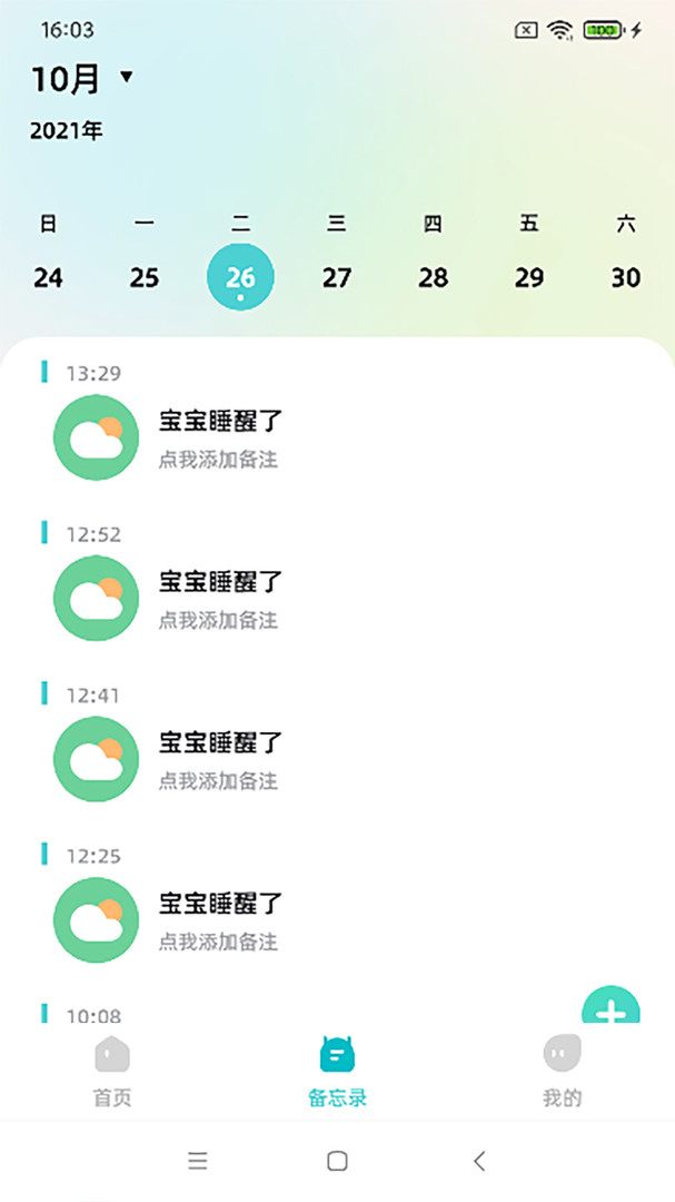 海马爸比安卓版