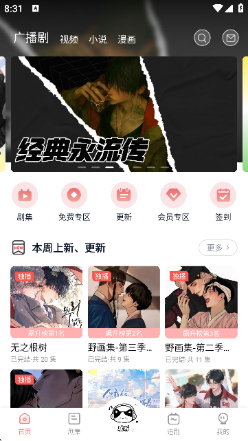 耽听FM 