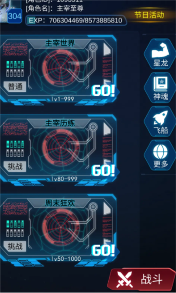 天道主宰世界 安卓免费版图4