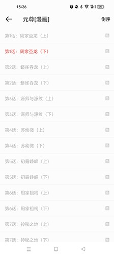 掌阅漫画无广告版(2)