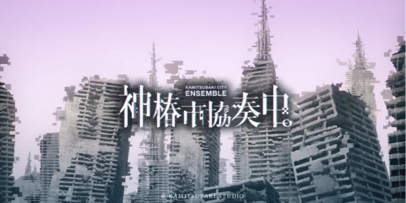 神椿市协奏中手机版图4