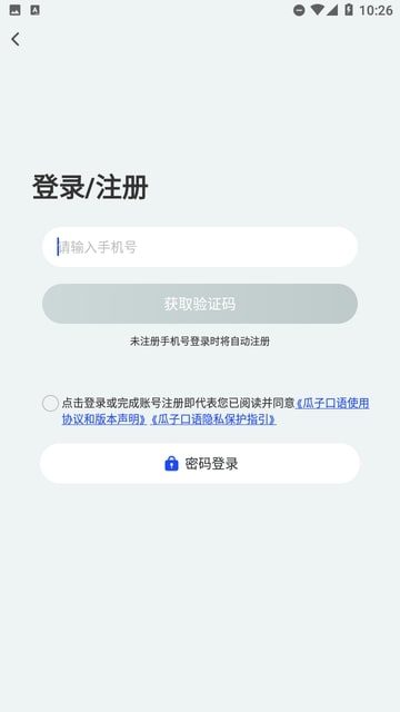 瓜子口语最新版