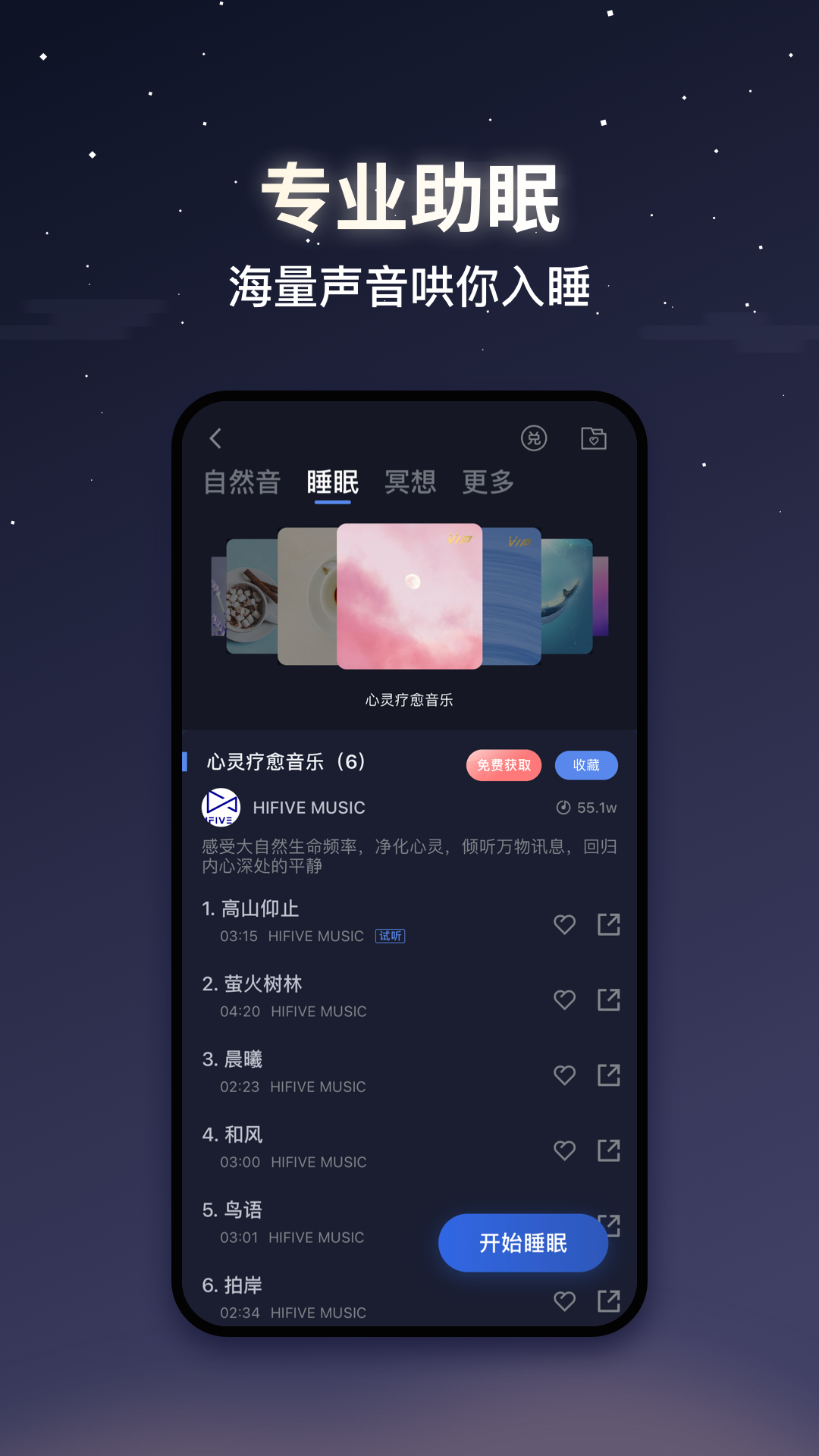 蜗牛睡眠免费版图3