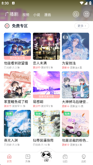 耽听FM 
