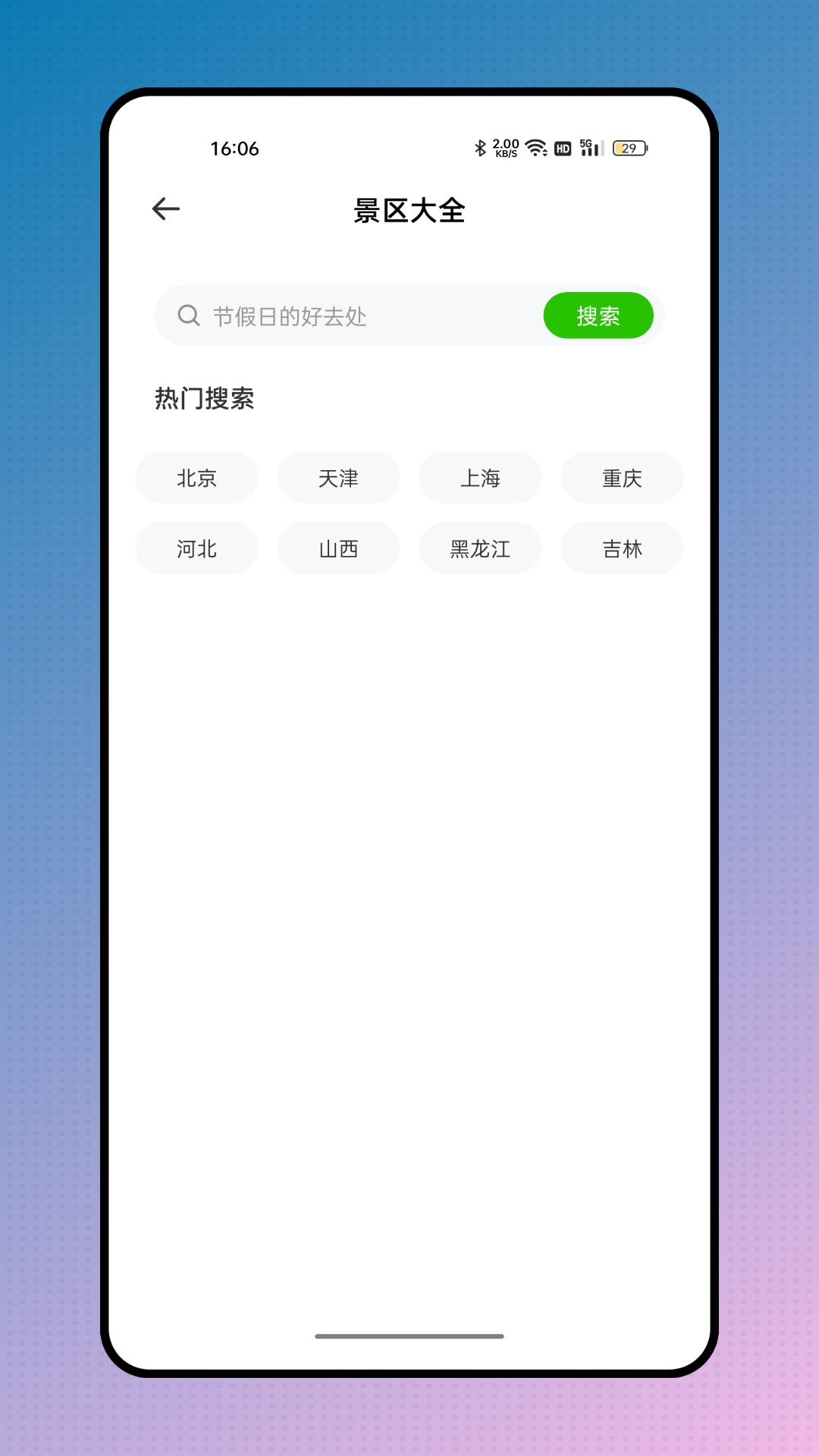儒奕文旅通手机正版图1