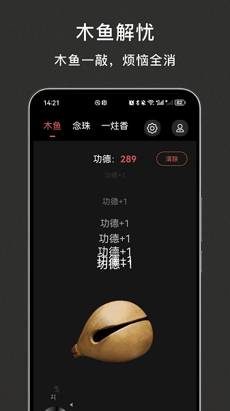 木鱼解压图1