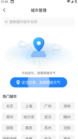 5G气象大师手机版图4