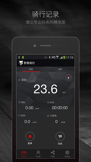 野兽骑行图2
