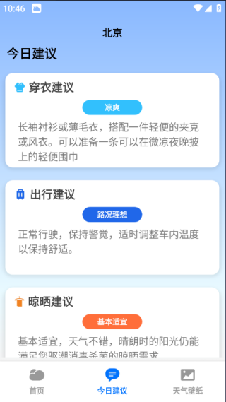 5G气象大师手机版图3