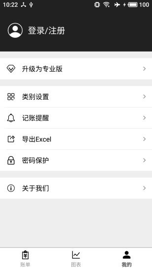 极简记账免费版图3