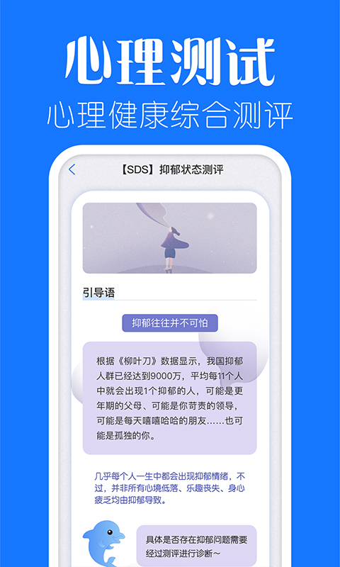 海豚心理图3