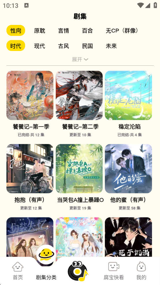 腐宝FM安卓版图2