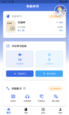 帆船单词 