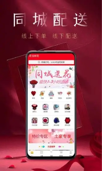 花佳鲜花2026图1