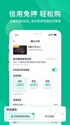 智租换电安装最新版图4