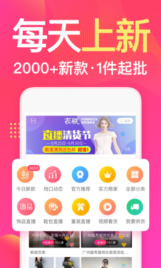 衣联网服装批发软件图2