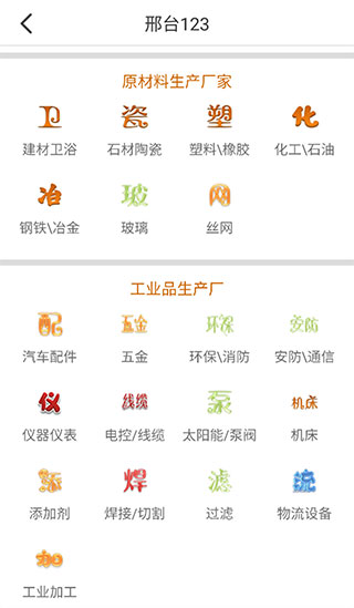 邢台123最新版图3