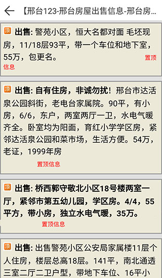 邢台123最新版图4
