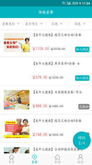 健康哦原版图2