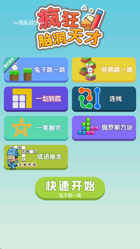 疯狂脑洞天才 (3)