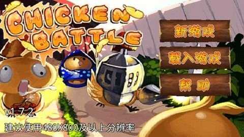 小鸡的战争最新免费版图3
