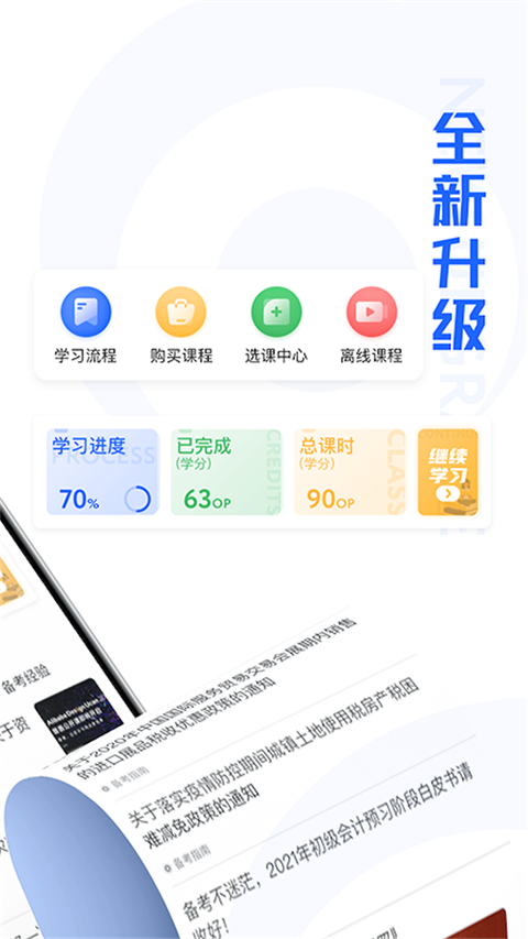 东奥继教学堂手机版图1