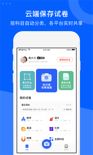 试卷宝手机版图2