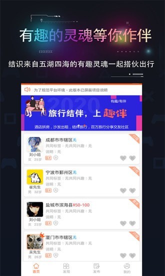 趣伴图2