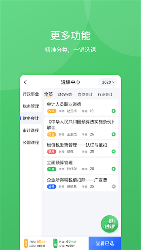 东奥继教学堂手机版图3