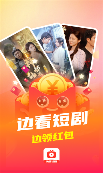 开心免费短剧 图1
